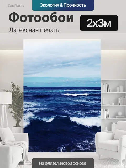 200 × 300 см · Латексная печать