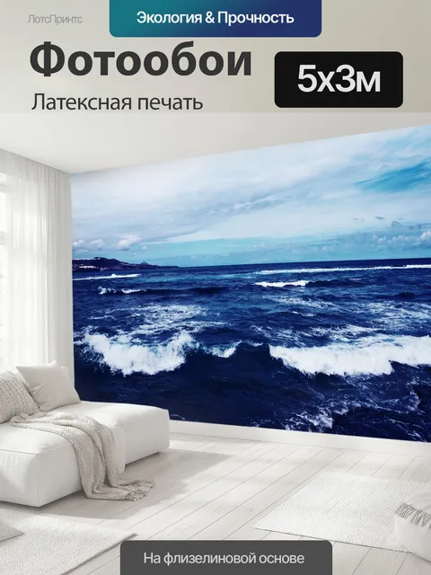 500 × 300 см · Латексная печать