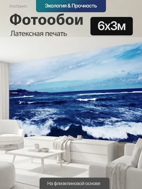 600 × 300 см · Латексная печать