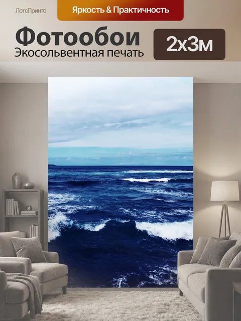 200 × 300 см · Экосольвентная печать