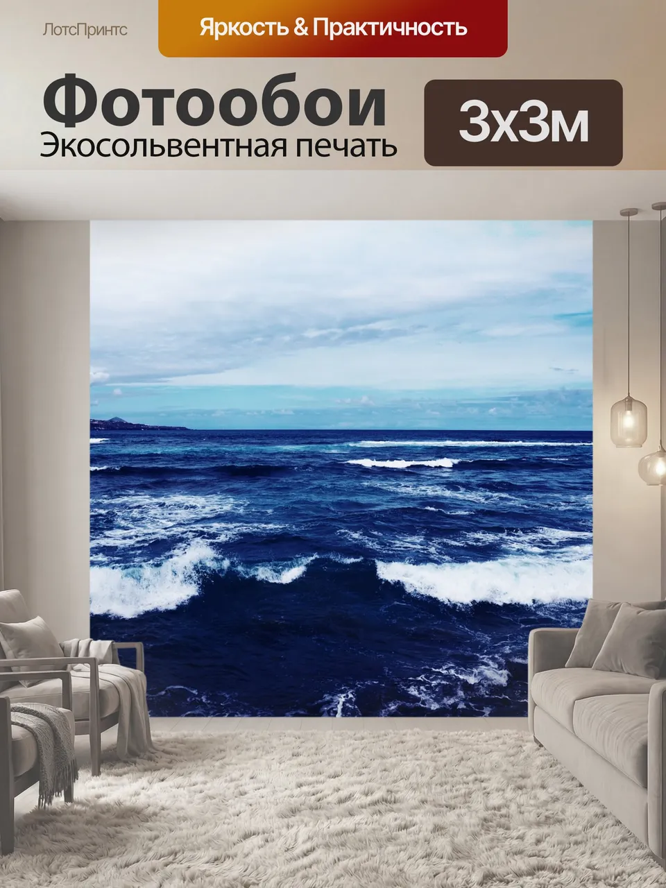 Фотообои Море, океан, волны