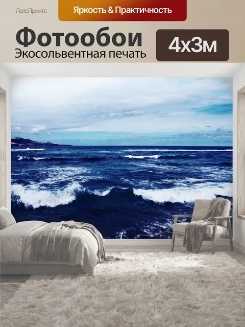 400 × 300 см · Экосольвентная печать