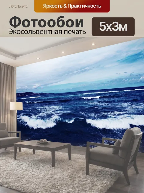 500 × 300 см · Экосольвентная печать