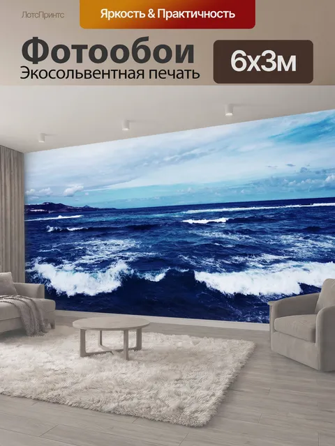 600 × 300 см · Экосольвентная печать