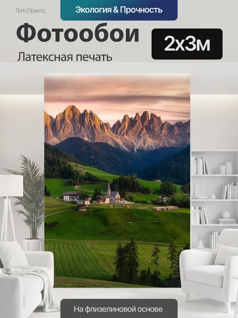 200 × 300 см · Латексная печать