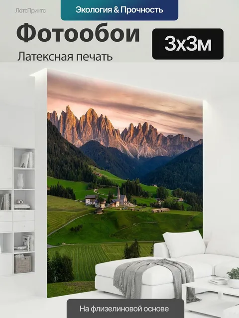 300 × 300 см · Латексная печать
