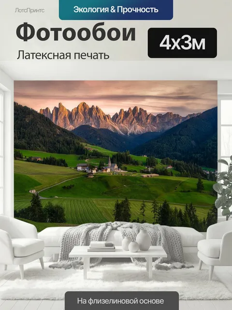 400 × 300 см · Латексная печать