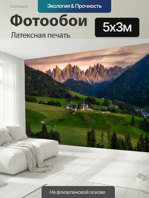 500 × 300 см · Латексная печать
