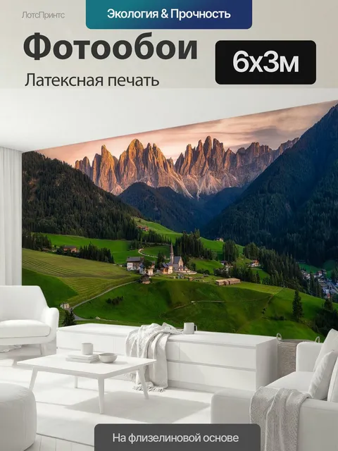 600 × 300 см · Латексная печать