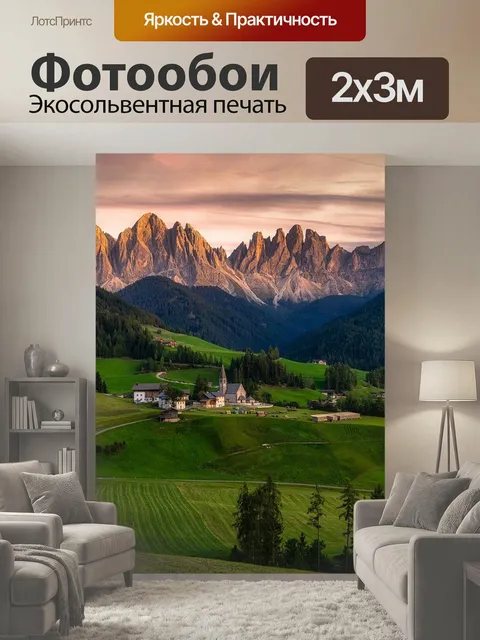 200 × 300 см · Экосольвентная печать