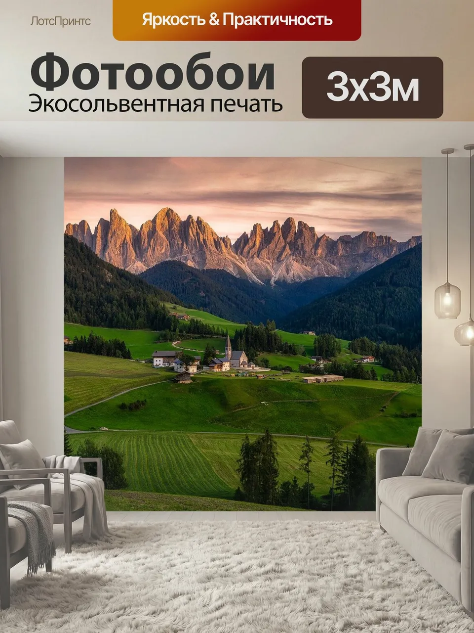 Фотообои Фунес, доломитовые альпы, италия