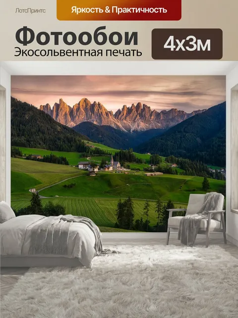 400 × 300 см · Экосольвентная печать