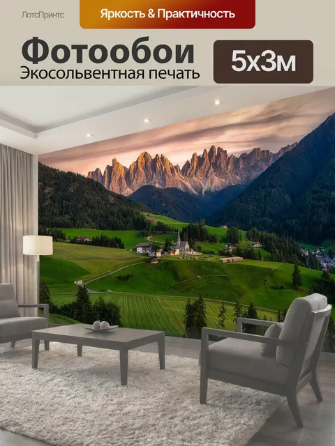 500 × 300 см · Экосольвентная печать