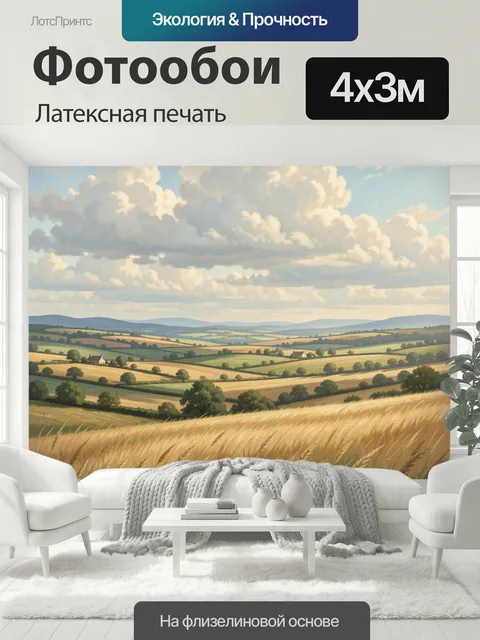 400 × 300 см · Латексная печать