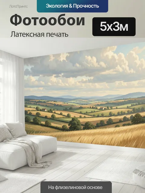 500 × 300 см · Латексная печать