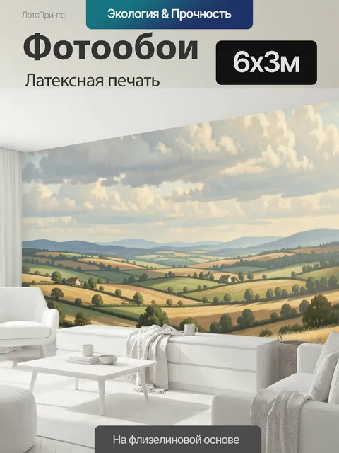 600 × 300 см · Латексная печать