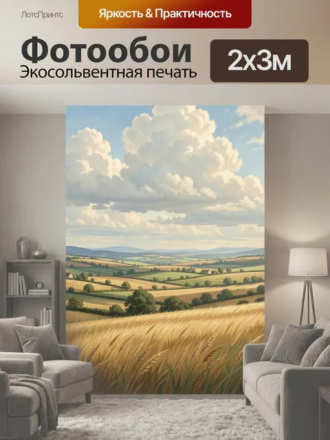 200 × 300 см · Экосольвентная печать