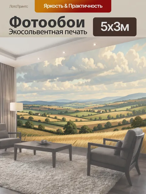 500 × 300 см · Экосольвентная печать