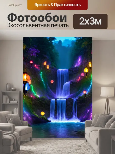 200 × 300 см · Экосольвентная печать