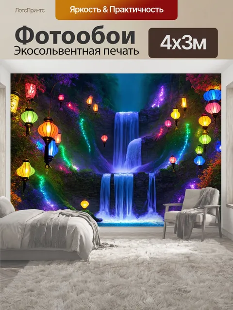 400 × 300 см · Экосольвентная печать