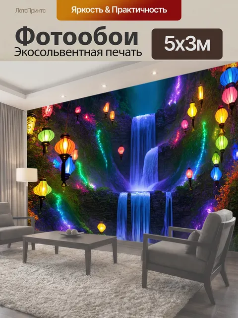 500 × 300 см · Экосольвентная печать