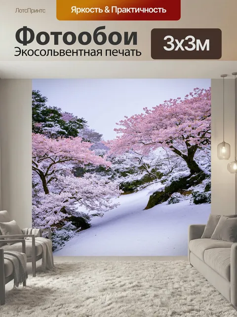 Фотообои Япония: пейзаж с заснеженной долиной, где цветы сакуры контрастируют с белым покрывалом снега. древние деревь…