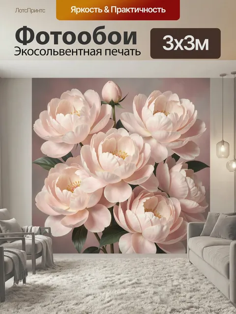 Фотообои Нежные розовые пионы. Объемная цветочная композиция в пастельной гамме: крупные пышные бутоны с мягкими лепес…