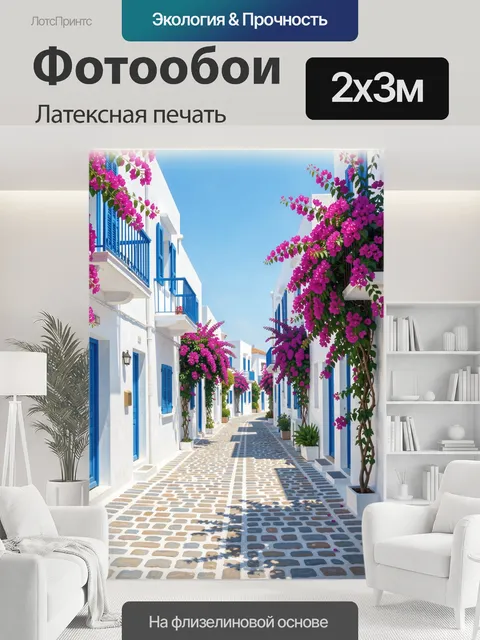200 × 300 см · Латексная печать