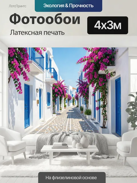 400 × 300 см · Латексная печать