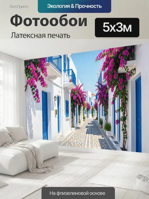 500 × 300 см · Латексная печать