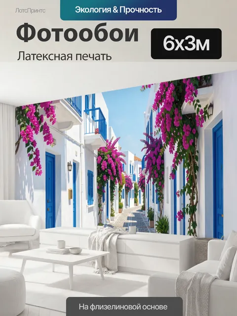 600 × 300 см · Латексная печать