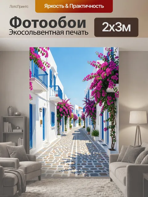 200 × 300 см · Экосольвентная печать