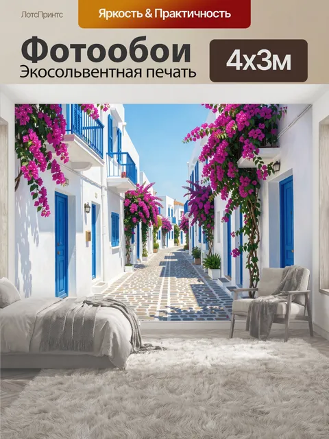 400 × 300 см · Экосольвентная печать
