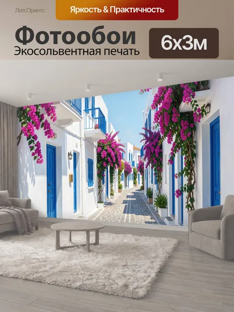 600 × 300 см · Экосольвентная печать