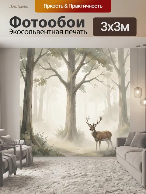 Фотообои Олень в туманном лесу. Акварельная лесная сцена с высоким деревьями, мягкой дымкой и одиноким рогатым оленем.…