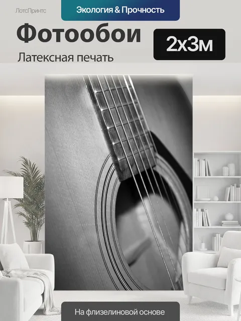 200 × 300 см · Латексная печать