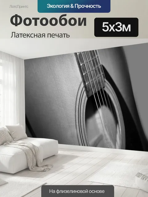 500 × 300 см · Латексная печать