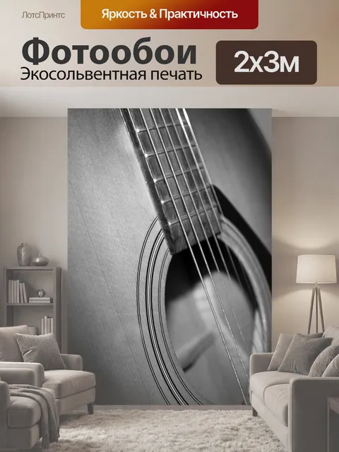 200 × 300 см · Экосольвентная печать