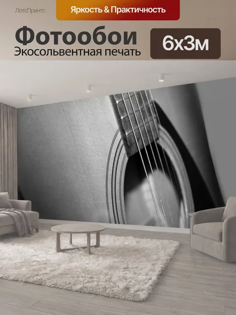 600 × 300 см · Экосольвентная печать