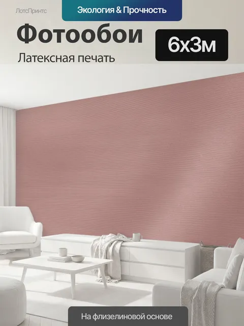 600 × 300 см · Латексная печать