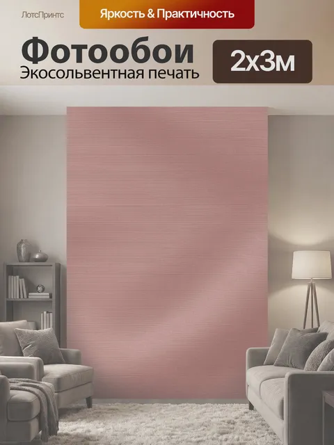 200 × 300 см · Экосольвентная печать