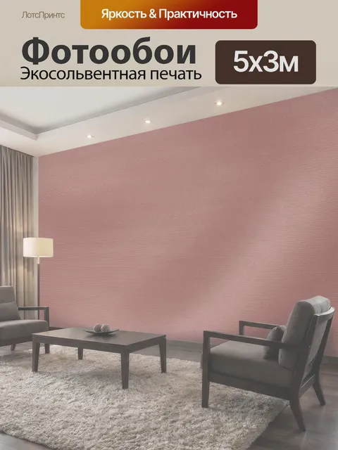 500 × 300 см · Экосольвентная печать