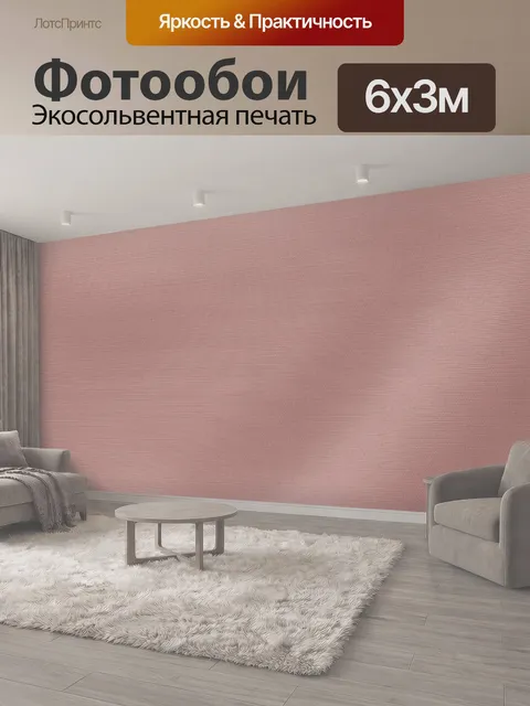600 × 300 см · Экосольвентная печать