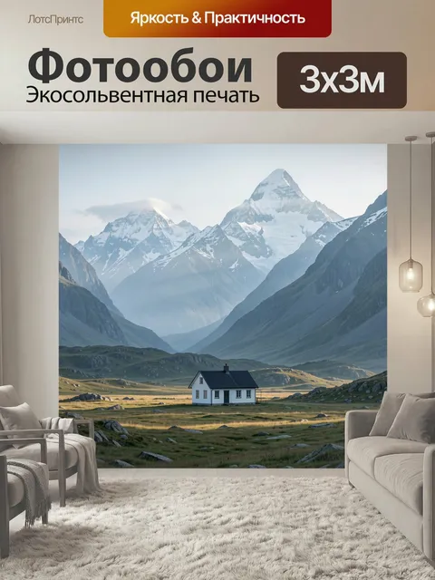 Фотообои Дом среди снежных гор. Уединённое жилище в зелёной долине у подножия заснеженных вершин, туманная горная пано…