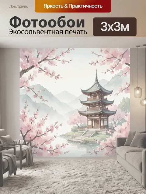 Фотообои Вишневый сад и японская пагода. Акварельный пейзаж: цветущие сакуры в розово-лососевой гамме, горные силуэты …