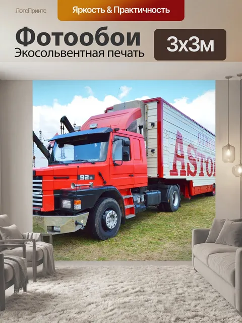 Фотообои Грузовые автомобили, грузовая машина, полуприцеп