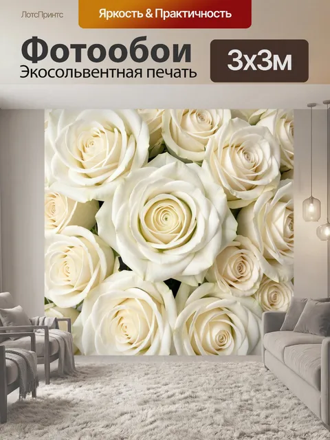 Фотообои Букет белых роз крупным планом. Нежные кремово-белые бутоны в плотной композиции, мягкая светлая палитра, уто…