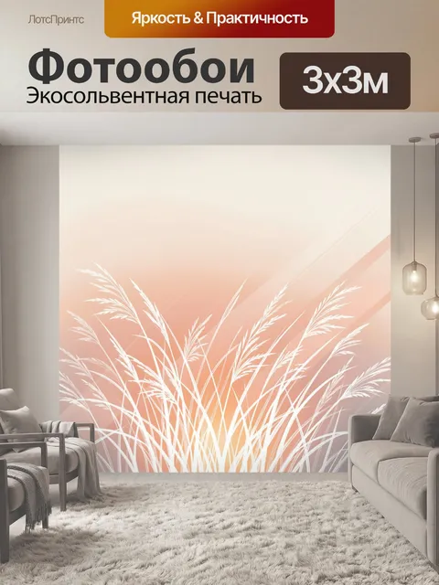 Фотообои Белые травы на пастельном фоне. Нежная абстрактная композиция с тонкими белыми колосьями и травинками на мягк…