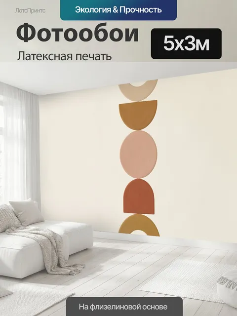 500 × 300 см · Латексная печать