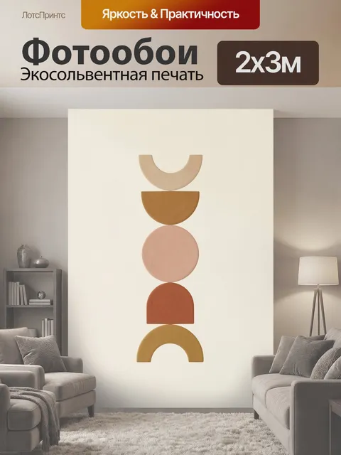 200 × 300 см · Экосольвентная печать